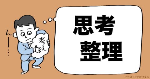 【超決定版】頭のいい人になる「思考整理のコツ」ベスト1 – 言語化だけじゃ伝わんない