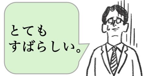 仕事ができる人は「ただ、褒めない」。では、どうする？ – 仕事ができる上司の当たり前