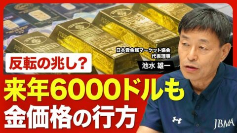 【金価格どうなる？】4000ドル前後が「底」と見る理由／下がるほどに買い増す中央銀行の思惑／株式と金で異なる投資家のスタンス／年内に金価格はどこまで反発？／今後の価格下落リスクは何か | ビジネス | 東洋経済オンライン