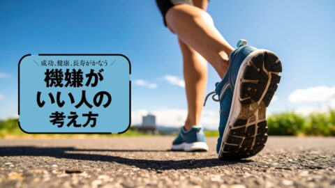 人生が変わる｢ちりつも歩き｣のススメ…科学で解明!なぜ歩くと心が晴れるのか
