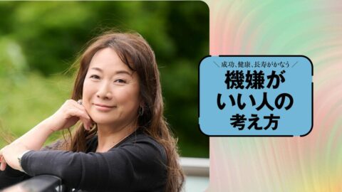 繕った笑顔は猫にバレる だから心から機嫌よくいる…村山由佳が直伝｢いつも穏やかな人の流儀｣