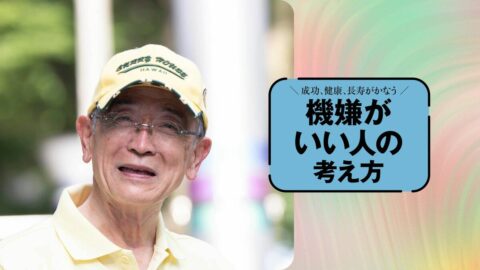 気分は｢いじる｣のではなく､手を動かして整える…宗次德二が直伝｢いつも穏やかな人の流儀｣