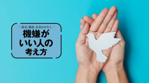 資産50億円でも､定年後の世界一周でもなぜ不幸?…ハーバード史上最長研究が出した｢幸せの条件｣