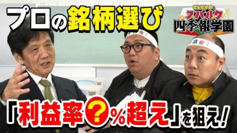 【プロの銘柄選び】四季報で「筋肉質な会社」を見つける方法／トヨタとパナソニックの業績の違い／四季報で「真の稼ぎ頭」を見抜く方法／営業利益率で“いい会社”を見極めろ！【きしたかのとスパルタ四季報学園】 | ビジネス | 東洋経済オンライン
