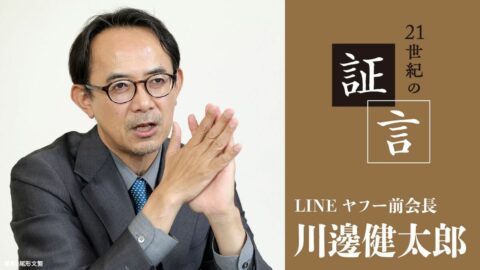 〈川邊氏の証言②〉PCで大成功したヤフーは｢イノベーションのジレンマ｣でスマホに出遅れ､体制刷新で立て直し図る | 政治・経済・投資 | 東洋経済オンライン