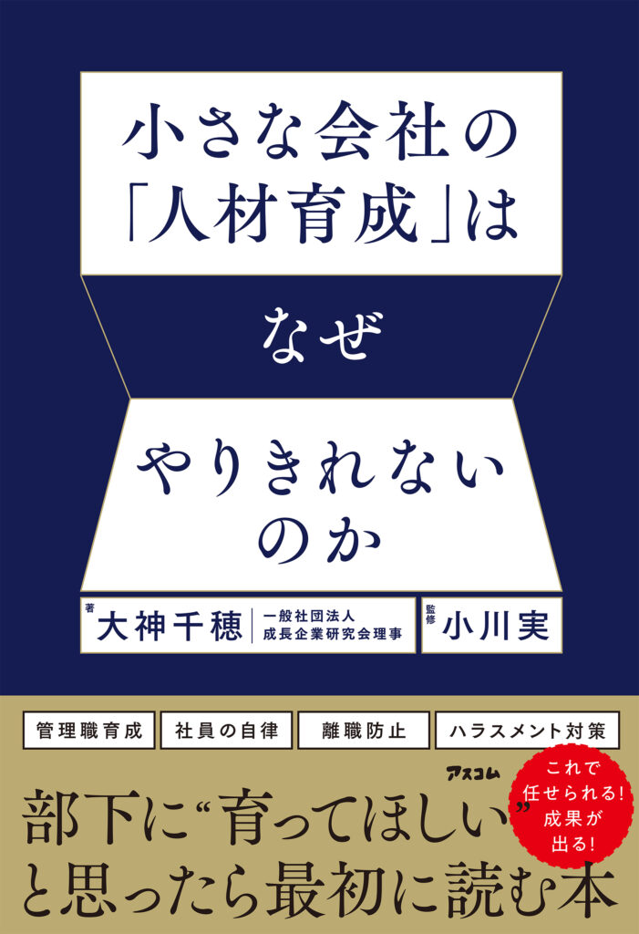 社長の感覚で動かす組織」から「社員が自ら育つ組織」へ - 【公式