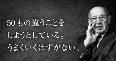 私立大学の53％が定員割れ――ドラッカーが35年前に説いた「選ばれる組織」の共通点 – P.F.ドラッカー 明日の読み方