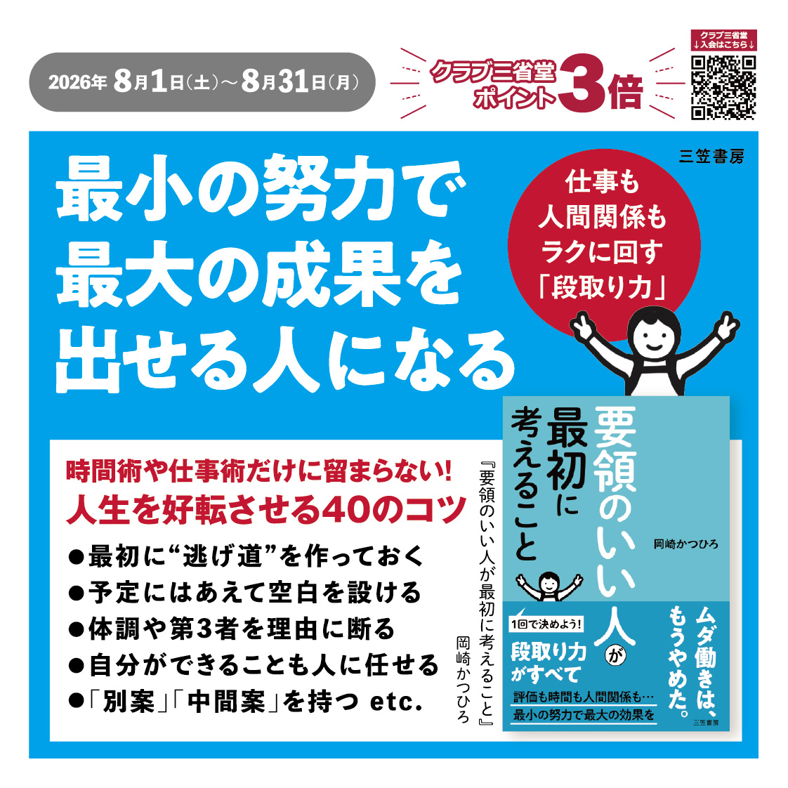 ポイント3倍】最小の努力で、最大の成果を出せる人になる - 【公式
