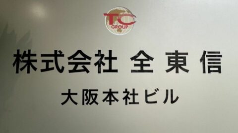 全東信が”負債1100億円超”で｢今年最大の倒産｣…政府が”異例の呼びかけ”へ　金融機関や｢夜の街｣への影響を詳しく解説 | ビジネス | 東洋経済オンライン