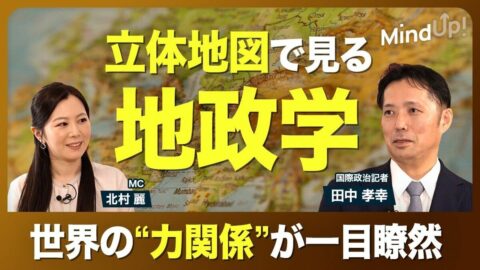 【地図でわかる地政学】世界の力学を地形で読み解く／アメリカが世界最強の理由／プーチン・習近平が強権を振るう理由／イラン攻撃の狙い／台湾有事と世界経済へのリスク／『13歳からの地政学』 | ビジネス | 東洋経済オンライン