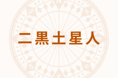 「二黒土星人」の2026年下半期の開運旅行術──11月はハワイが大吉。国内なら北西へ