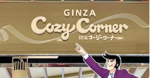 「何でこんなに美味しいの？」コージーコーナーの“216円スイーツ”にハマる人が続出…！「毎日買いに行きそう」「二日連続で食ってる」 – 今日のリーマンめし!!
