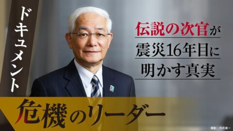 ｢ヤミ屋のオヤジ｣と公文書に刻んだ不退転の覚悟 着任わずか53日の東日本大震災､伝説の国交次官が踏み越えた法規〈再配信〉 | 政治・経済・投資 | 東洋経済オンライン