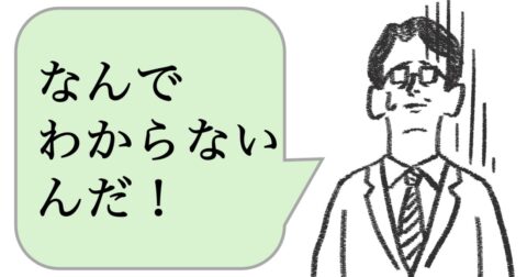 仕事ができない人は「わかってもらえない」と嘆く。できる人はどうする？ – 仕事ができる上司の当たり前