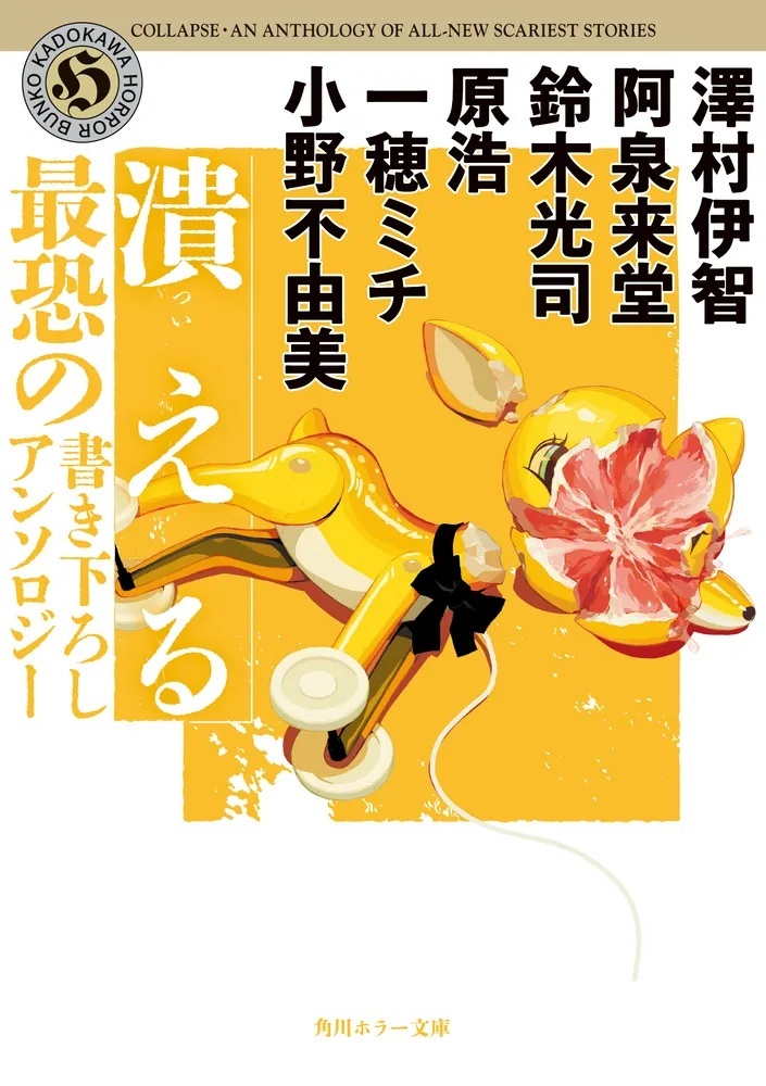 あなたはどれが好き？ゾクッ…ゾワッ…なホラー小説 集めました - 【公式