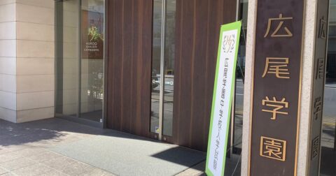 関西受験地図が一変する「広尾学園大阪」誕生の衝撃！【中学入試2027】 – 新時代「受験」展望と検証