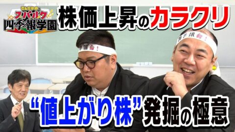 【上がる株の見つけ方】「増益」より最強の「増額」を探す方法／株価7倍になったJX金属の秘密／「進捗率」から上方修正を先回りする方法／プロの“買い時”を見極めろ！【きしたかのとスパルタ四季報学園】 | ビジネス | 東洋経済オンライン