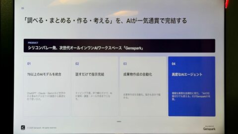 AIをすべての人の道具へ､ChatGPTでもClaudeでもない｢仕事を終わらせるAI｣の正体に迫る | ビジネス | 東洋経済オンライン