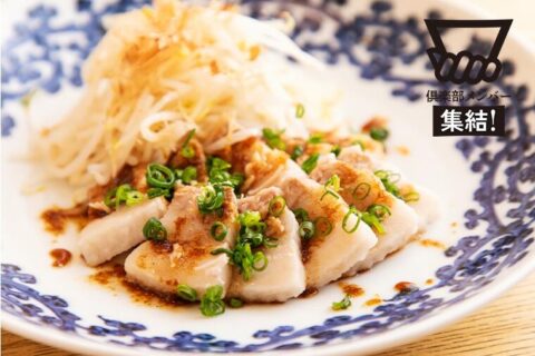甘やかな風味の黒糖焼酎と抜群に合う「煮豚〜山椒ソース〜」／「焼酎つまみレシピ＠八丁堀だけん」