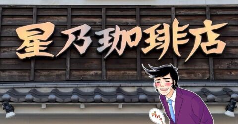大人のお子様ランチみたい…！星乃珈琲の“よくばりメニュー”ふわとろの卵が幸せすぎる「毎日食べたい」「味が濃くて美味しい」《実食レビュー》 – 今日のリーマンめし!!