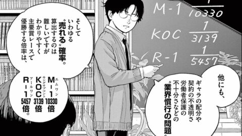 若手の平均月収は4500円…？芸人志望の生徒に教師が告げた”無情な現実”　漫画｢夢なし先生の進路指導｣（第8集 第69話） | ライフ | 東洋経済オンライン