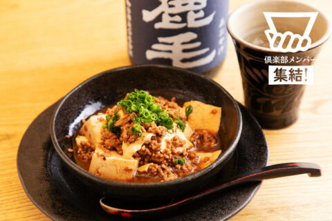 芳ばしさが凄まじい麦麦焼酎「青鹿毛」に合う！　豆豉入りでコク増し増しな「麻婆豆腐」／「焼酎つまみレシピ＠八丁堀だけん」