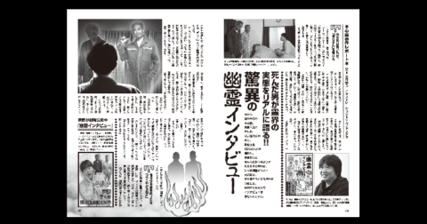 驚異の幽霊インタビュー／MUTube＆特集紹介 　2026年8月号