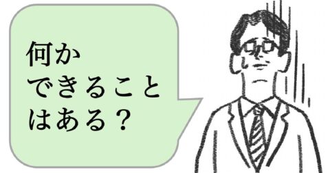 仕事ができない人は「何かできることはある？」と言う。できる人はどう言う？ – 仕事ができる上司の当たり前