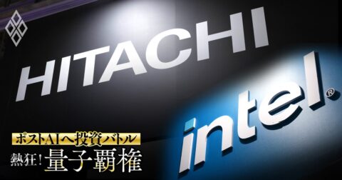 【速報】政府が日立・インテルの量子コンピューター開発の支援を決定！「半導体方式」支援の中身と覇権争いの全容を解説 – 「ポストAI」へ投資バトル 熱狂！量子覇権