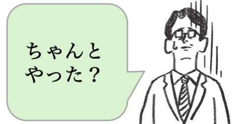 仕事ができる人は「ちゃんとやった？」と言わない。では、どう言う？ – 仕事ができる上司の当たり前