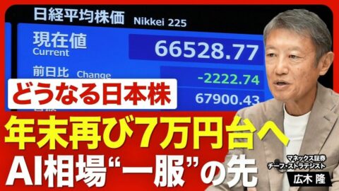 【年末7万5000円も？日経平均の今後】AI・半導体株”調整”の背景／グーグルが「好決算なのに売られた」理由／中国発の懸念材料／政府「戦略17分野」370兆円投資の影響度／大きな下落リスクはもうない？ | ビジネス | 東洋経済オンライン