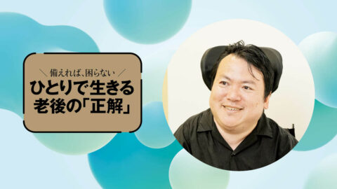 頼れる先が多い人は､老後に強い…熊谷晋一郎｢軽やかに老いる人の上手な手放し方｣