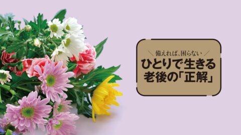 現役住職が指摘する｢墓じまい｣の落とし穴