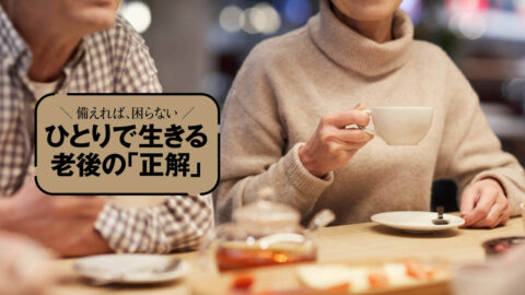 ｢つながらなきゃ｣と思わなくていい…本当に頼れるのは､友だちより｢顔なじみ｣である理由
