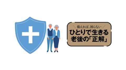 粗食･数値信仰･様子見はキケン…最後まで入院しない人の自衛術