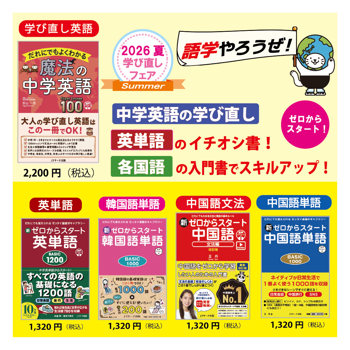 2026 夏の語学 ゼロからスタート 学び直しフェア - 【公式】三省堂書店
