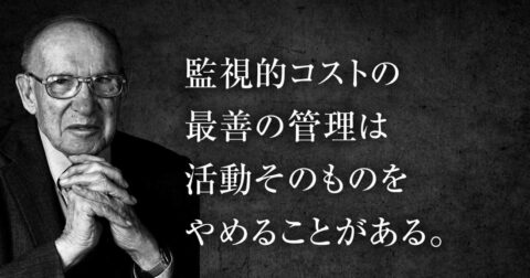 「またチェック項目が増えた」――ドラッカーが60年以上前に見抜いた、監視を強める会社ほど不祥事が減らない理由 – P.F.ドラッカー 明日の読み方