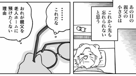 ｢小さくなった背中が忘れられない｣実家を手放した父への罪悪感に縛られる息子…ケアマネが見抜いた”共倒れ”の破綻シグナル | ライフ | 東洋経済オンライン