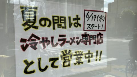 ｢暑すぎるのでつけ麺専門にします｣　行列ラーメン店で続々と｢酷暑対策｣が実施。｢メニュー特化｣｢車待機OK｣創意工夫の実態 | ライフ | 東洋経済オンライン