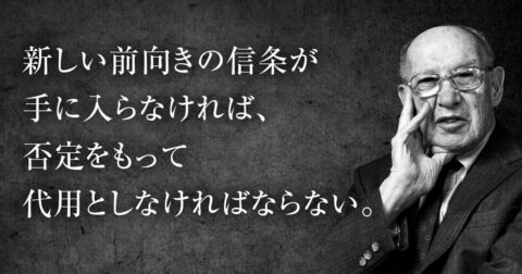 ドラッカーが90年前に見抜いた「とりあえず反対する人」ほど賢く見えて、実は空っぽな理由 – P.F.ドラッカー 明日の読み方
