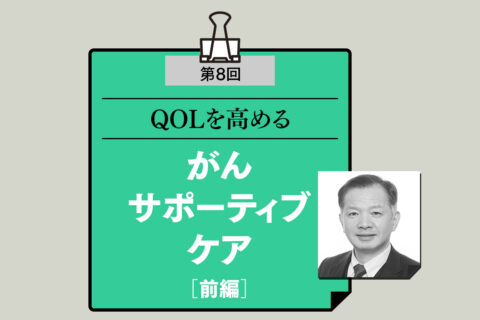 がん薬物療法で現れる難治性の副作用に、漢方を併用して治療の完遂を目指す