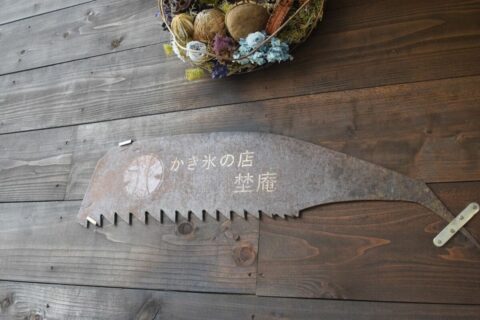 ｢かきいれ時の夏に店を閉めよう｣湘南で｢真冬も行列｣のかき氷店が､娘の教育費をきっかけにたどり着いた《苦渋の決断》 | ビジネス | 東洋経済オンライン