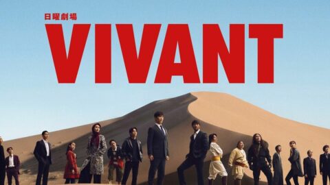 日曜劇場『VIVANT』3年の空白を埋める”ロケットスタート”の背景　前作の”ツッコミどころ”は鳴りを潜め､SNSでも絶賛の声 | ライフ | 東洋経済オンライン