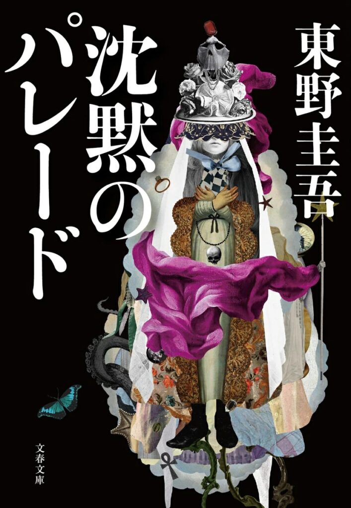 探偵ガリレオシリーズ 東野圭吾 加賀恭一郎シリーズなど 26冊 東野圭吾「探偵ガリレオ」シリーズ - 【公式】三省堂書店 メディア