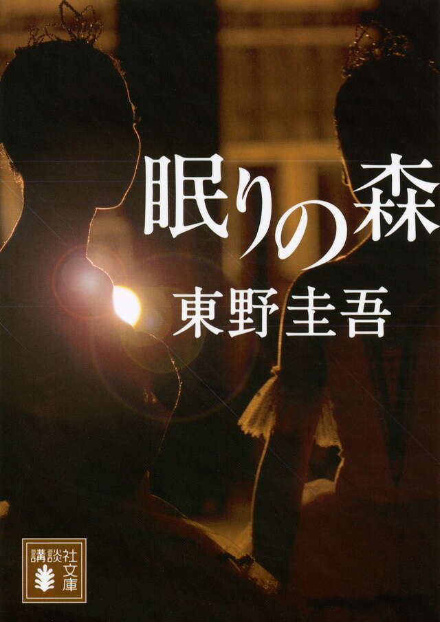 東野圭吾「加賀恭一郎」シリーズ - 【公式】三省堂書店 メディア