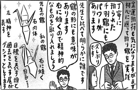和紙でつくる護符「折符」の教室に参加！／辛酸なめ子の｢魂活巡業｣
