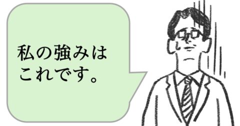 仕事ができない人は「強みをみせる」。できる人はどうする？ – 仕事ができる上司の当たり前