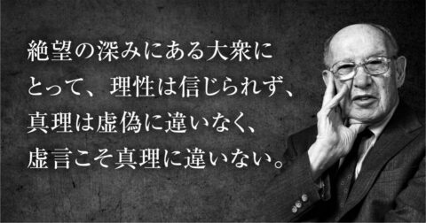 「自分は大丈夫」と思う人ほどSNS型投資詐欺に動く――ドラッカーが90年近く前に見抜いた理由 – P.F.ドラッカー 明日の読み方