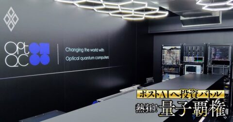 【速報解説】NTTが量子コンピューターで東大発ベンチャーOptQCに出資、「光方式」の強みと次世代通信基盤との親和性は – 「ポストAI」へ投資バトル 熱狂！量子覇権