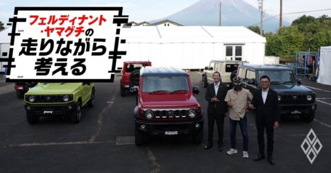 そりゃ爆売れするわ…社内で反対論も出たジムニー「5ドア」化、ノマドが継承した〈本質〉と背負った〈代償〉 – フェルディナント・ヤマグチの走りながら考える